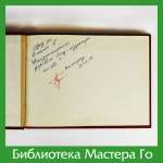 Хасимото Сёдзи. Биографический справочник Го