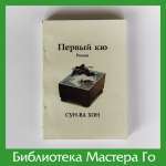 Сун-ва Хон. Певый Кю