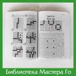 А. Богацкий. Основы Го. Том 1