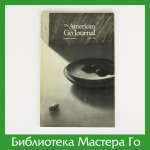 The American Go Journal (volum 27, number 1, 1993)