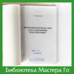 Л.У. Кислюк. Восточные шахматы