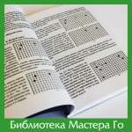 Илунь Ян. Фундаментальные принципы Го