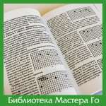Илунь Ян. Фундаментальные принципы Го