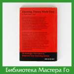 O. Hideo. Opening theory made easy