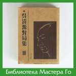 Го Сейген