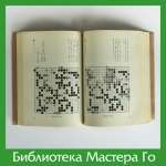 Го Сейген