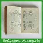 Го Сейген