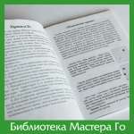 Книга-комплект «Цумэ-Го»