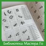 Книга-комплект «Цумэ-Го»