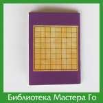 Книга-комплект «Цумэ-Го»