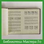 Yoshio Ishida. Dictionary of basic joseki