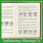 Yoshio Ishida. Dictionary of basic joseki