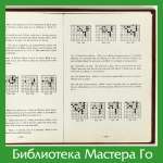 Yoshio Ishida. Dictionary of basic joseki