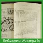 Кобаяси Коити. Избранные партии знаменитых мастеров современности