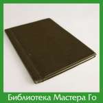Кобаяси Коити. Избранные партии знаменитых мастеров современности