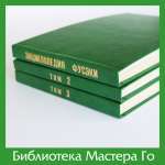 Японская энциклопедия фусэки