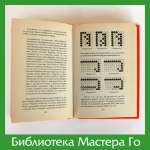 А.М. Носовский. Японские логические игры