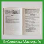 В. Шикшин. Теория и практика сэмэай