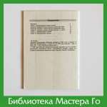 В. Шикшин. Теория и практика сэмэай