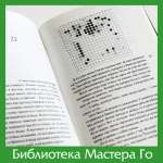Я. Кавабата. Мастер игры в Го
