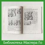 Такэмия Тё. Девять партий 1985 года