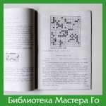 М. Саваи. Шестой Кисэй
