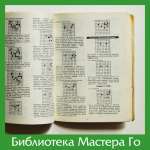 Ёсио Исида. Справочник основных дзёсэки. Том II