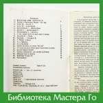 Бюллетень «Го-обозрение России», №5