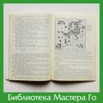 Бюллетень «Го-обозрение России», №5