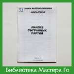 В. Шикшин. Анализ сыгранных партий