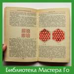 Е.Я. Гик. Занимательные математические игры