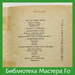 Е.Я. Гик. Занимательные математические игры