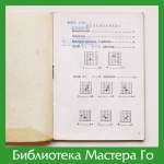 Кийоси Косуги. 38 основных дзёсэки