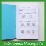 Кийоси Косуги. 38 основных дзёсэки (репринт)