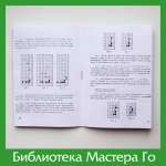 Кийоси Косуги. 38 основных дзёсэки (репринт)