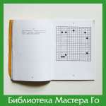 Харуяма Исаму. Фусэки — стратегические задачи, том 2
