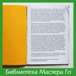 Харуяма Исаму. Фусэки — стратегические задачи, том 2