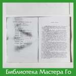 Выдающиеся мастера Го 17-20 вв.