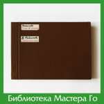 Такагава. Сила звёздной точки</br>Фудзисава. Уменьшение мойо