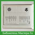 Сэгои Кэнсаку, Го Сейген. Словарь Тэсудзи