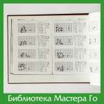 Сэгои Кэнсаку, Го Сейген. Словарь Тэсудзи