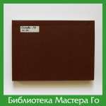 Акира Ногами. Основы Го
