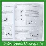 Большая энциклопедия фусэки. Том 1. Хоси