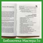 Х. Зенгер. Стратагемы