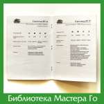 Х. Зенгер. Стратагемы