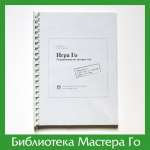 М. Емельянов. Упражнения по тактике