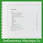М. Емельянов. Упражнения по тактике