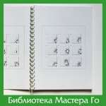 М. Емельянов. Упражнения по тактике