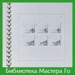 М. Емельянов. Упражнения по тактике